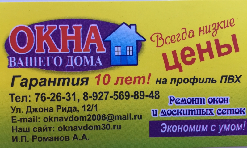 Окна и Двери