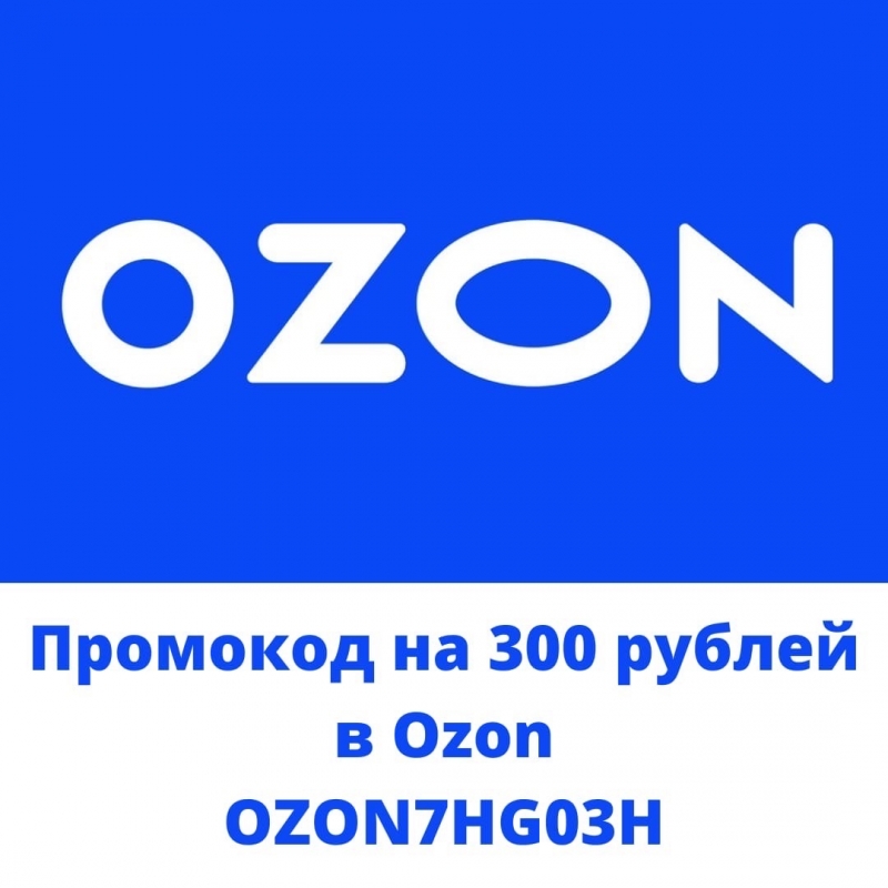 Купить промокод озон. Промокод Озон. Озон логотип. Озон Астрахань. OZON рубли.