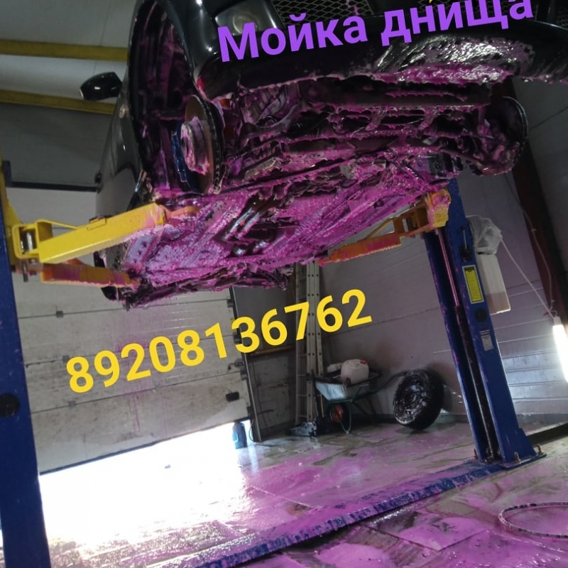 Мойка днища на подъемнике/антикор/химчистка