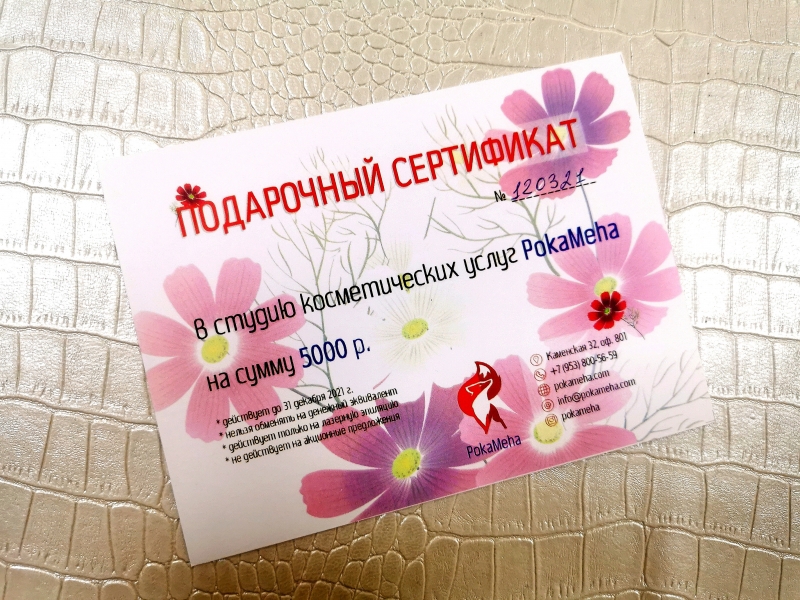 Эпиляция лазерная