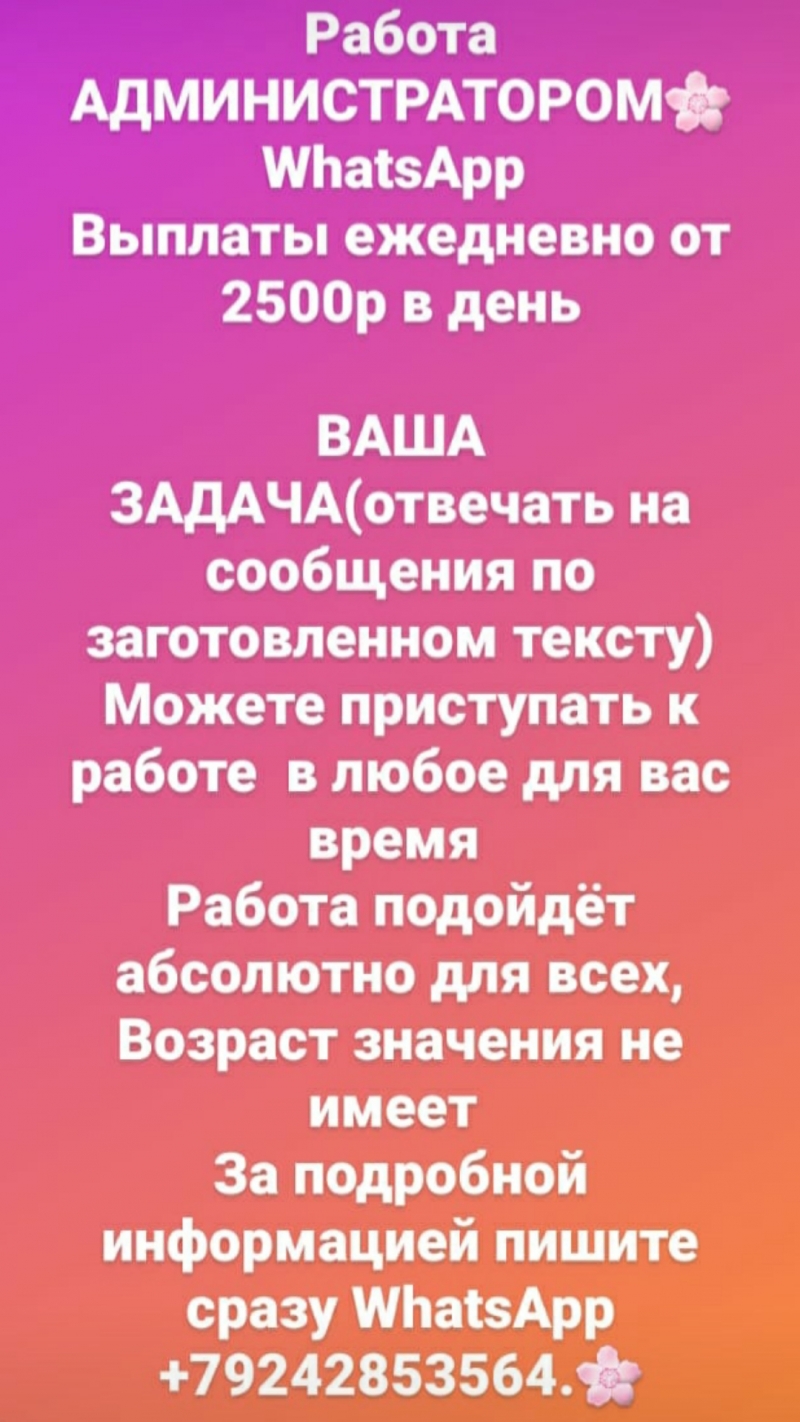 Работа