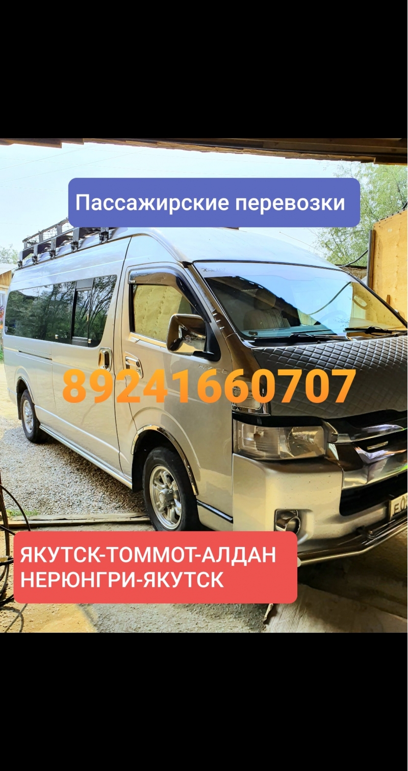 Такси межгород Якутск -Алдан-Нерюнгри -Благовещенск