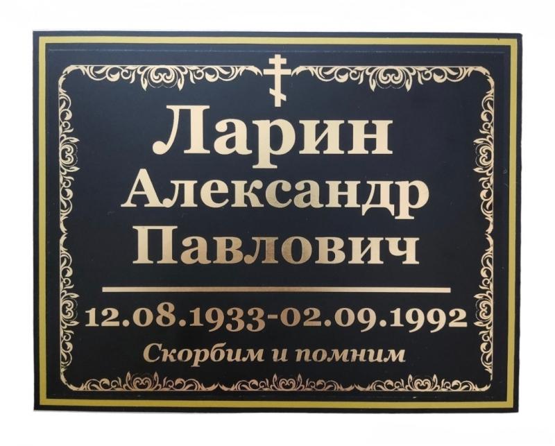 Ритуальные таблички