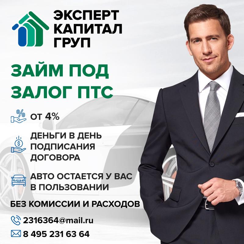Кредит под залог недвижимости и ПТС