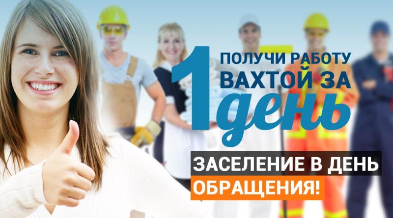 Вахта 30/45/60 Упаковщик кофе в Москве