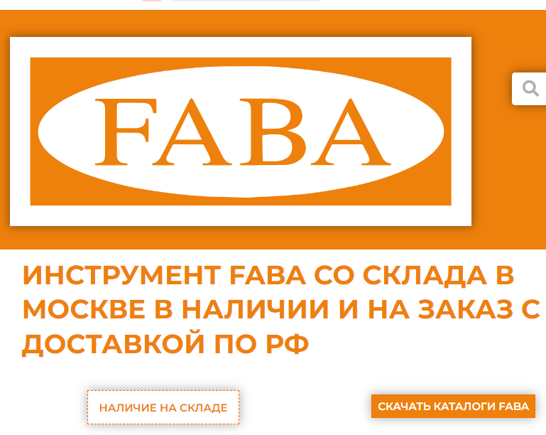 FABA инструмент для деревообработки