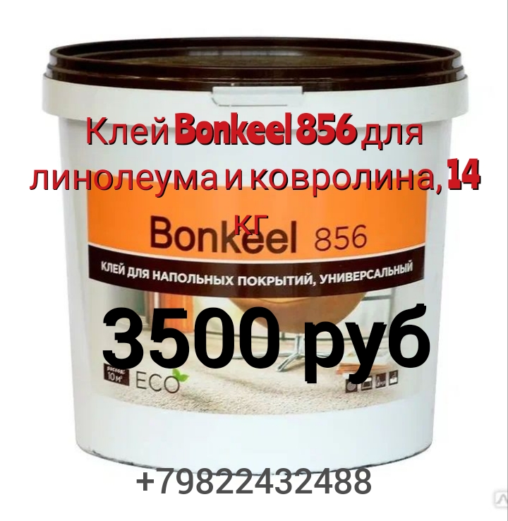  Bonkeel 856    , 14  (50)