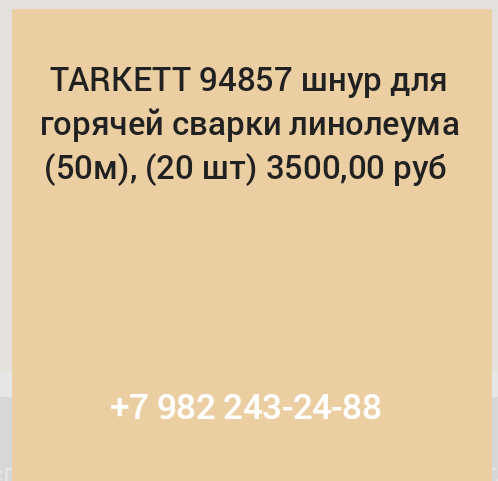 TARKETT 94857      (50)
