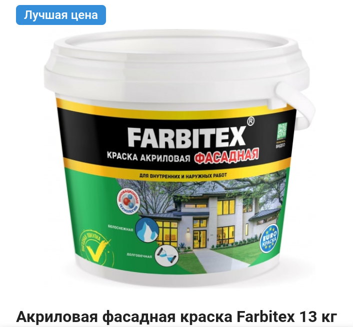Farbitex фасадная матовая белый 13 кг RAL 7004