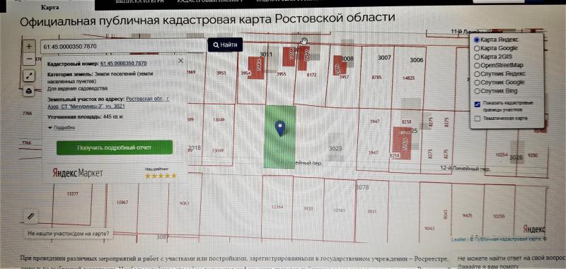 Земельный участок 4,5 сот
