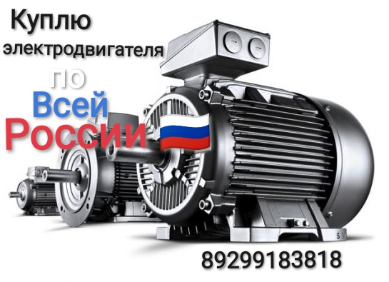 Электродвигателя