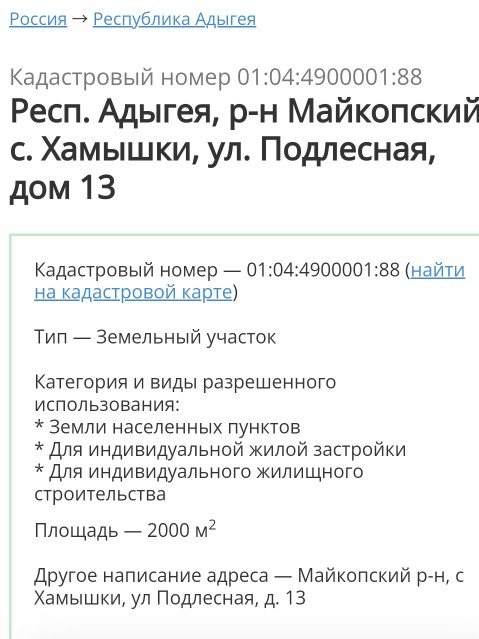 Земельный участок Майкопский район, Хамышки