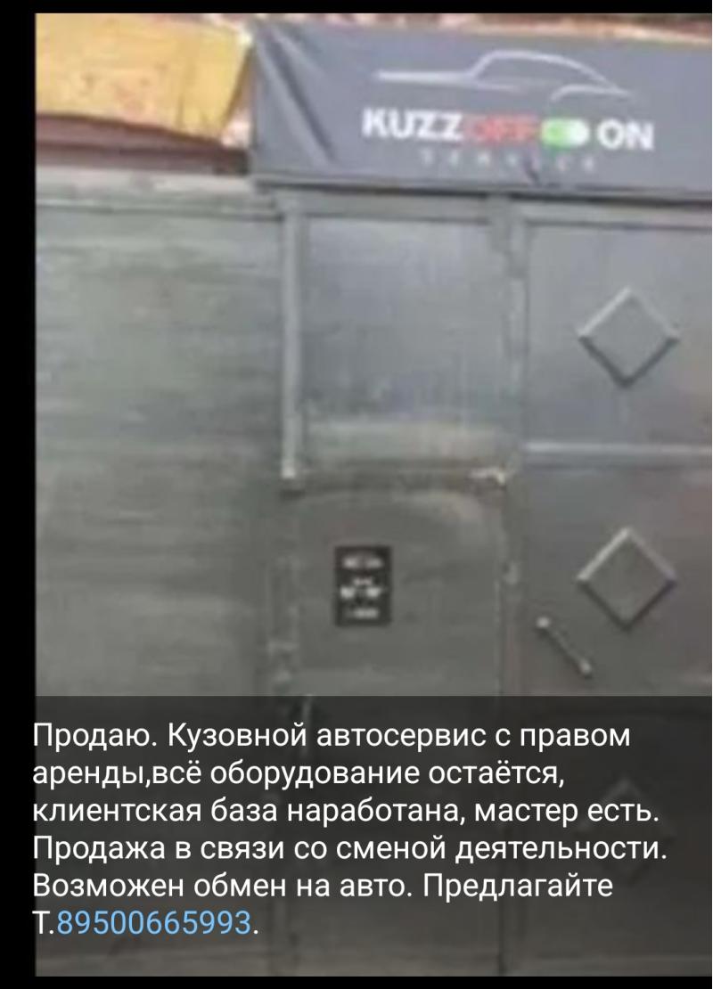 Автосервис