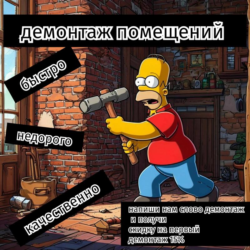 Демонтаж квартир вывоз мусора Москва