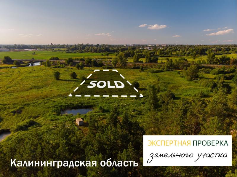 Экспертное изучение земельного участка, выезд специалиста