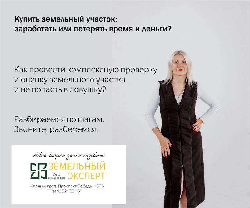 Экспертная проверка земельного участка
