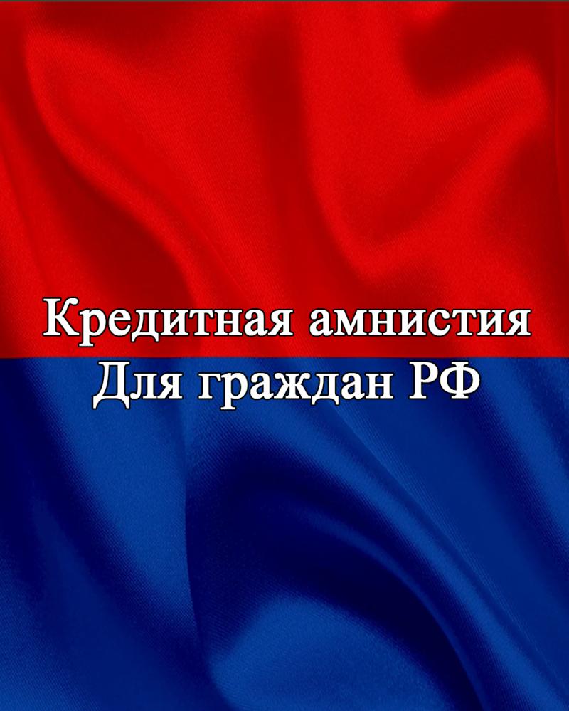 Списание кредитов