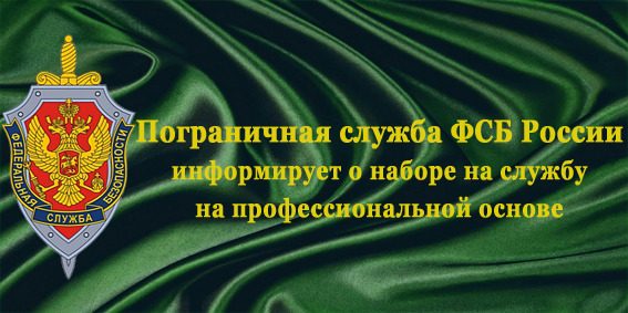 ПУ ФСБ России по западному арктическому району