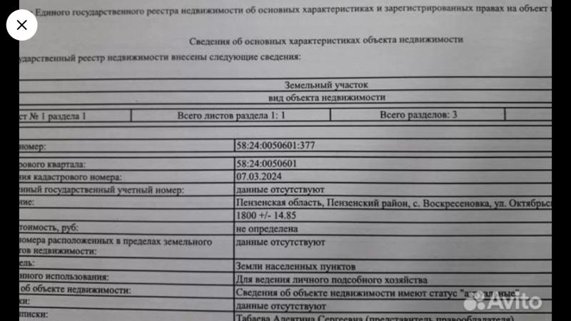 Земельный участок