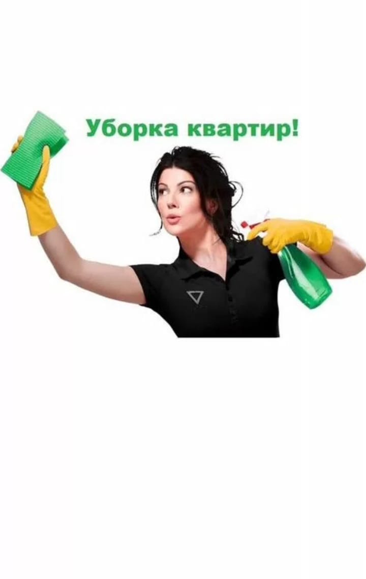 Профессиональная уборка квартир, домов и офисов.