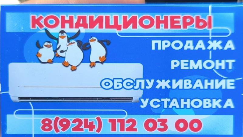 Установка кондиционеров
