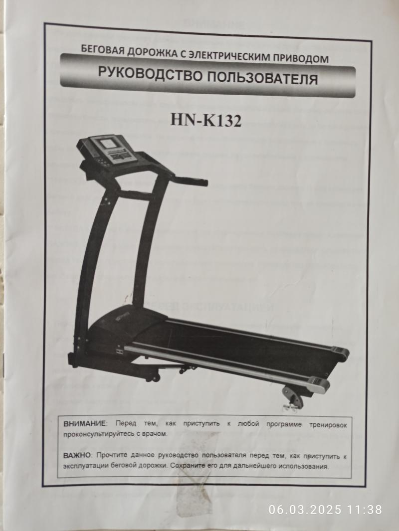 Продается Беговая дорожка