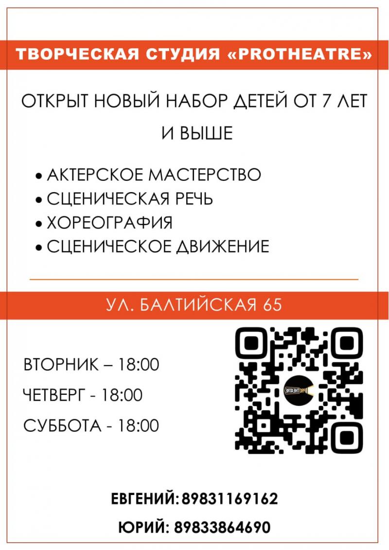 Творческая студия "PROTHEATRE"