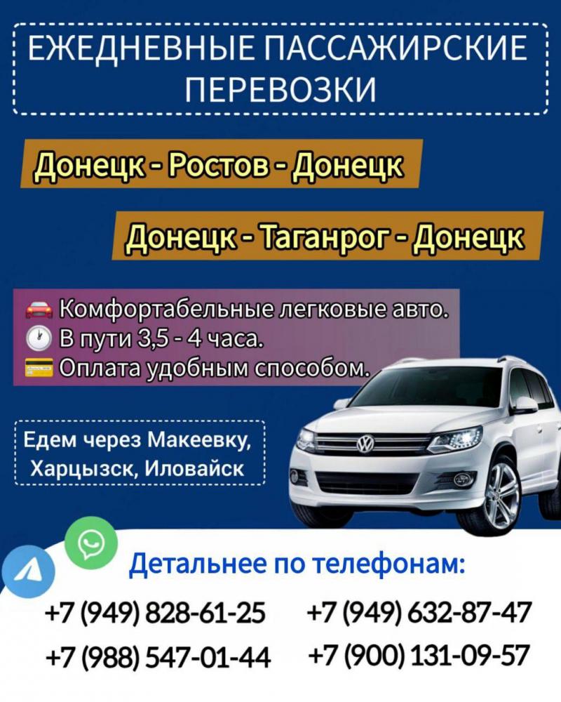Пассажирские перевозки