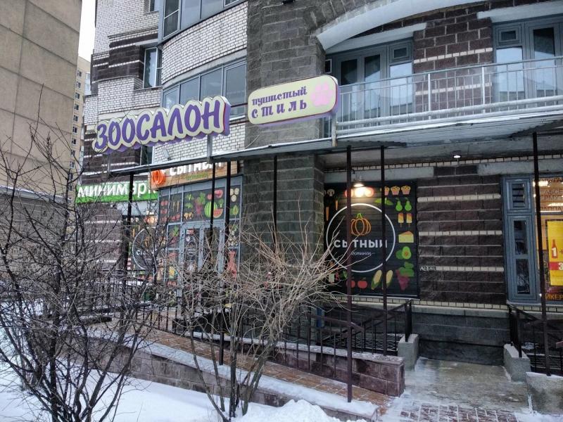 Стрижка собак, груминг