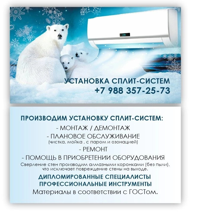 Установка сплит-систем