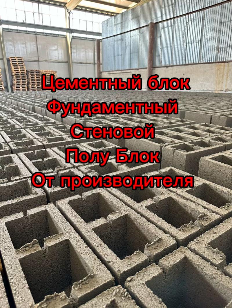 Цементный блок
