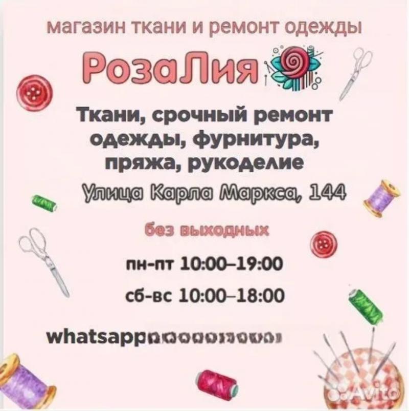 Ремонт и пошив одежды