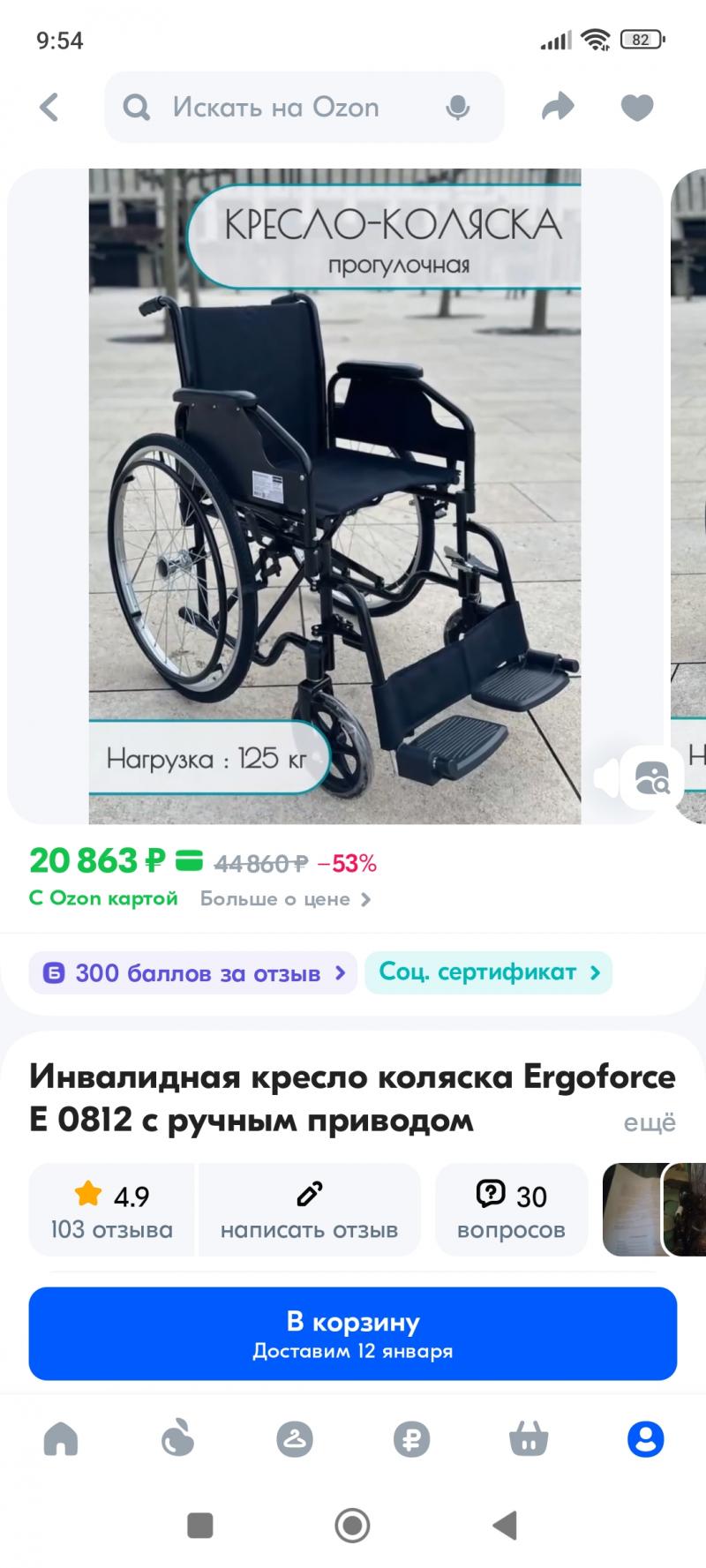 Инвалидная кресло каляска новая Ergofore E0812 с ручным приводом
