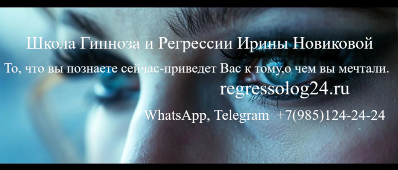 Курсы гипноза,регрессии и слиперства.