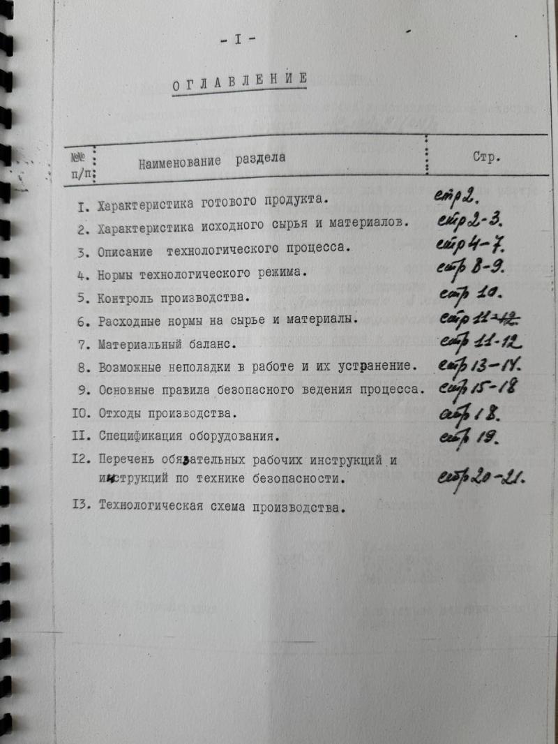 Технология производства дифенилсиландиола