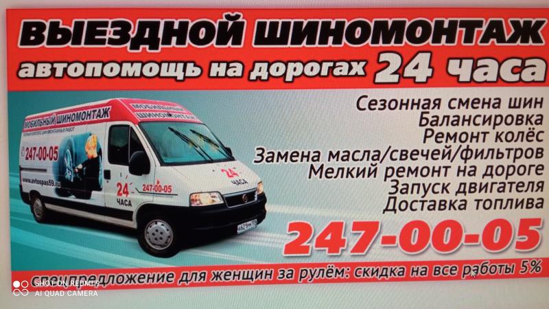 Мобильный выездной шиномонтаж по городу Перми и Пермскому краю