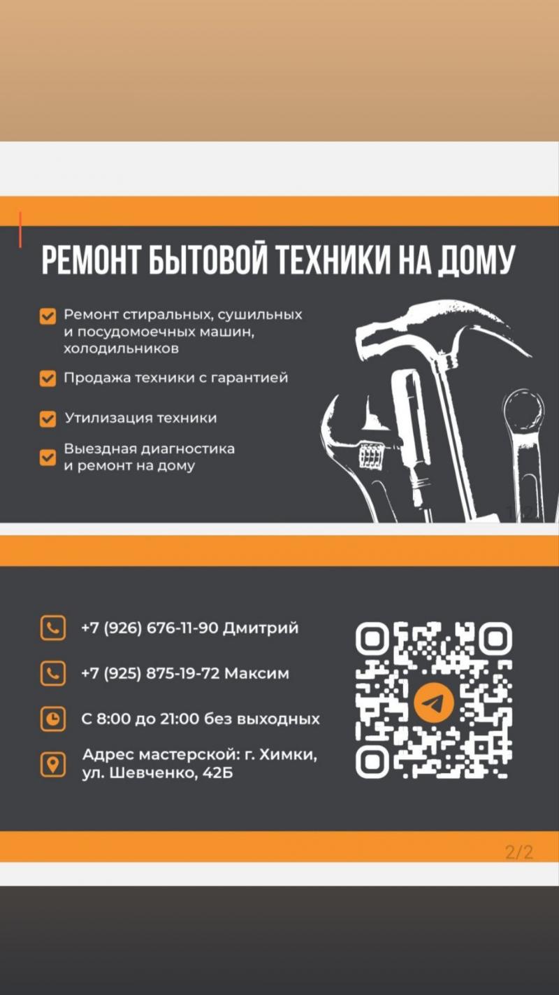 Ремонт бытовой техники.