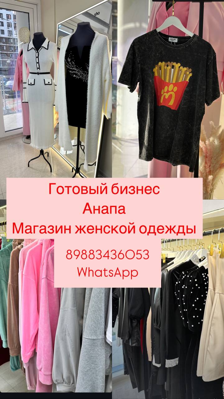 Готовый бизнес
