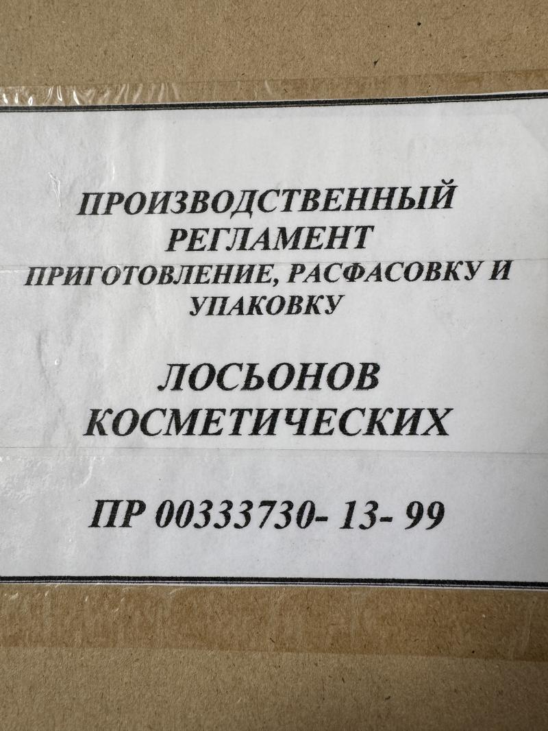 Производство косметических лосьонов