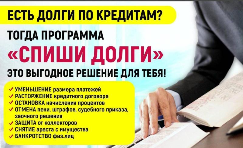 Cписание долгов с гаранитиями