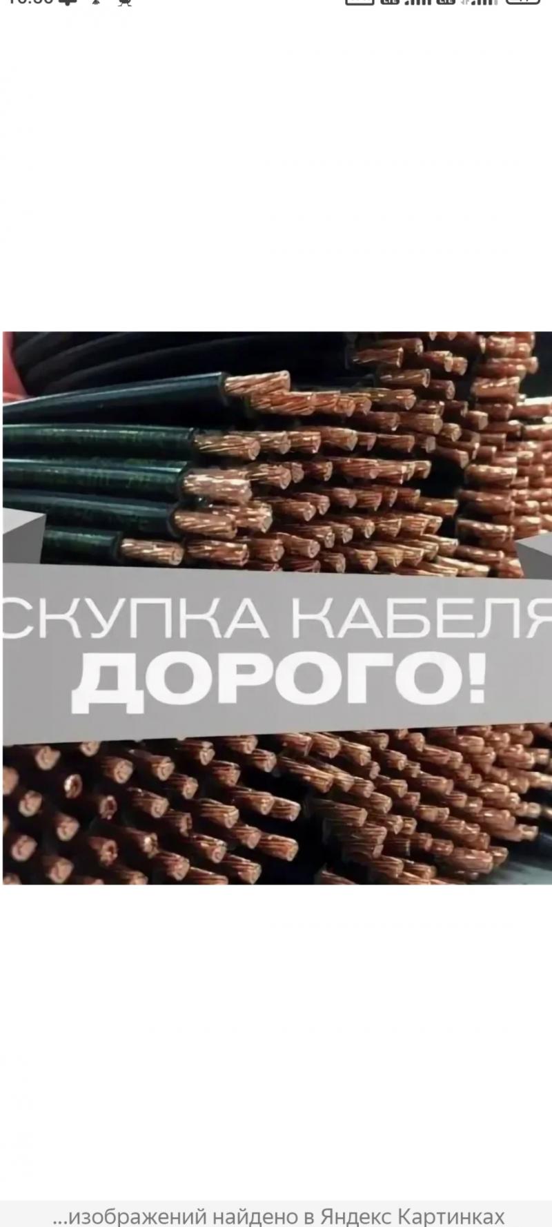 Куплю кабель. Купим кабель. Скупка кабеля