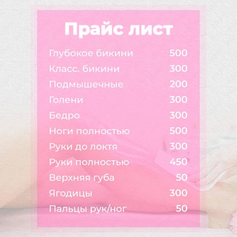 Депиляция