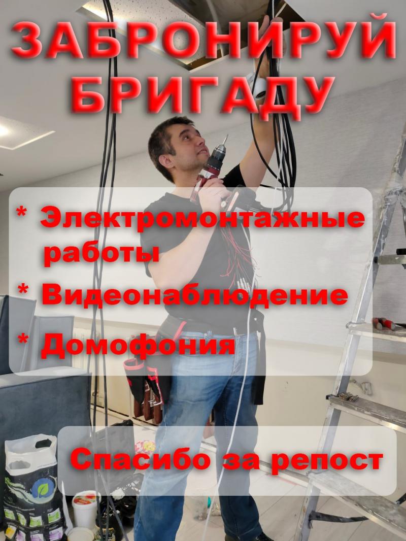 Электромонтаж