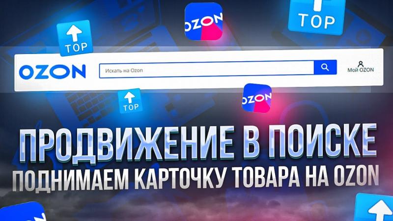  OZON   