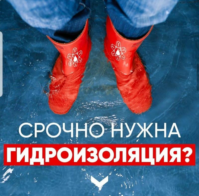 Гидроизоляция, ремонт Ж/Б конструкций