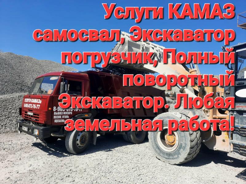 Услуги КАМАЗ самосвал