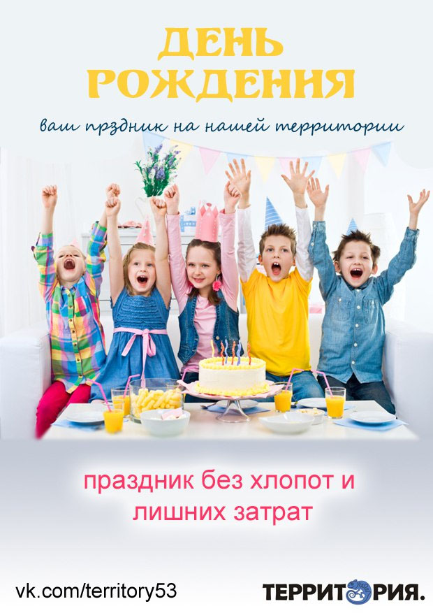 Территория