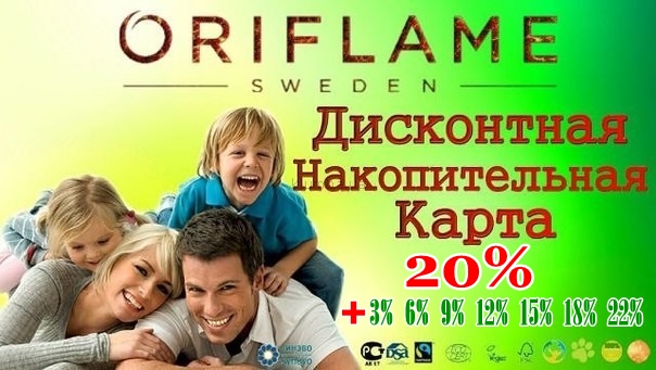 Продукция компании Oriflame