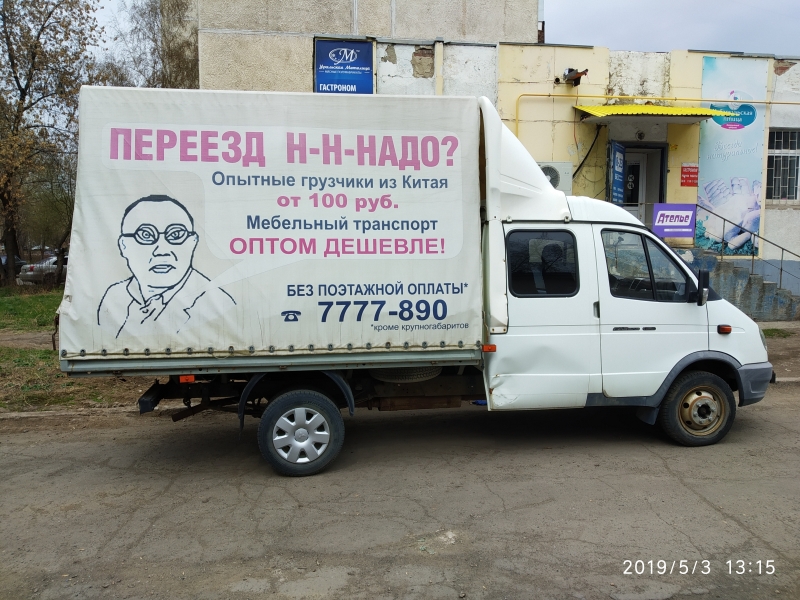 Агентство надёжных переездов. Газель Грузчики