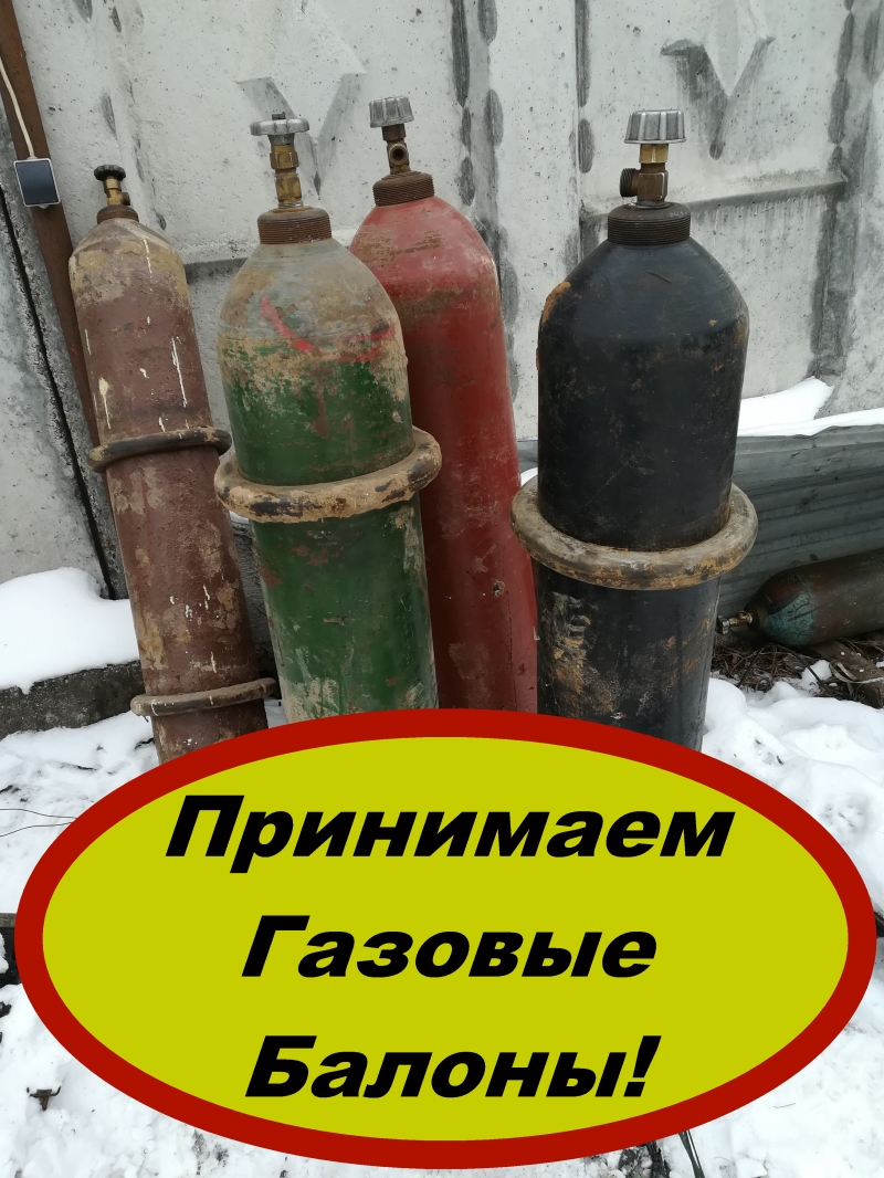 Газовые баллоны б.у куплю приму